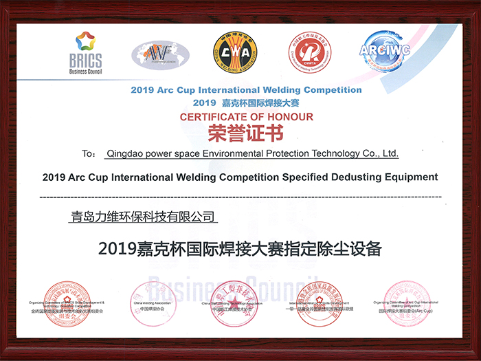 2019嘉克杯国际焊接大赛指定除尘设备证书