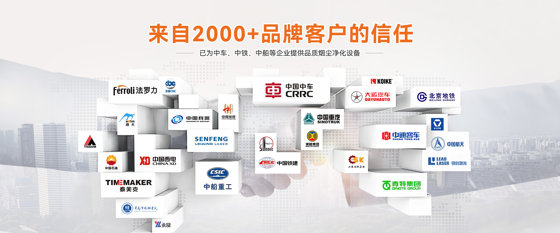 力维环保：来自500+品牌客户的信任