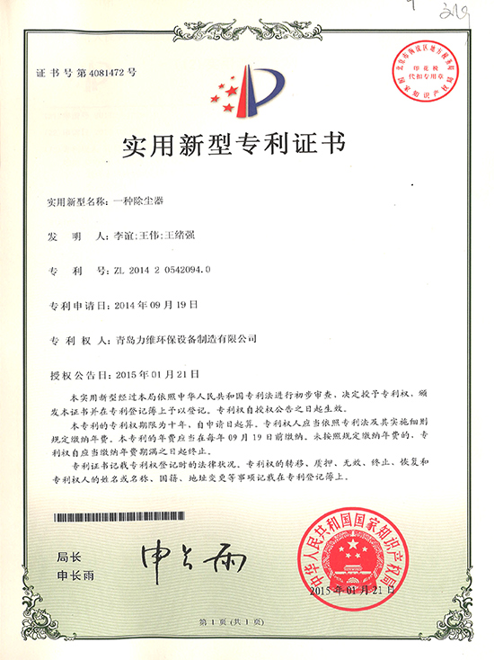 一种除尘器专利证书