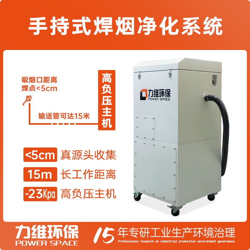 手持式焊烟净化器