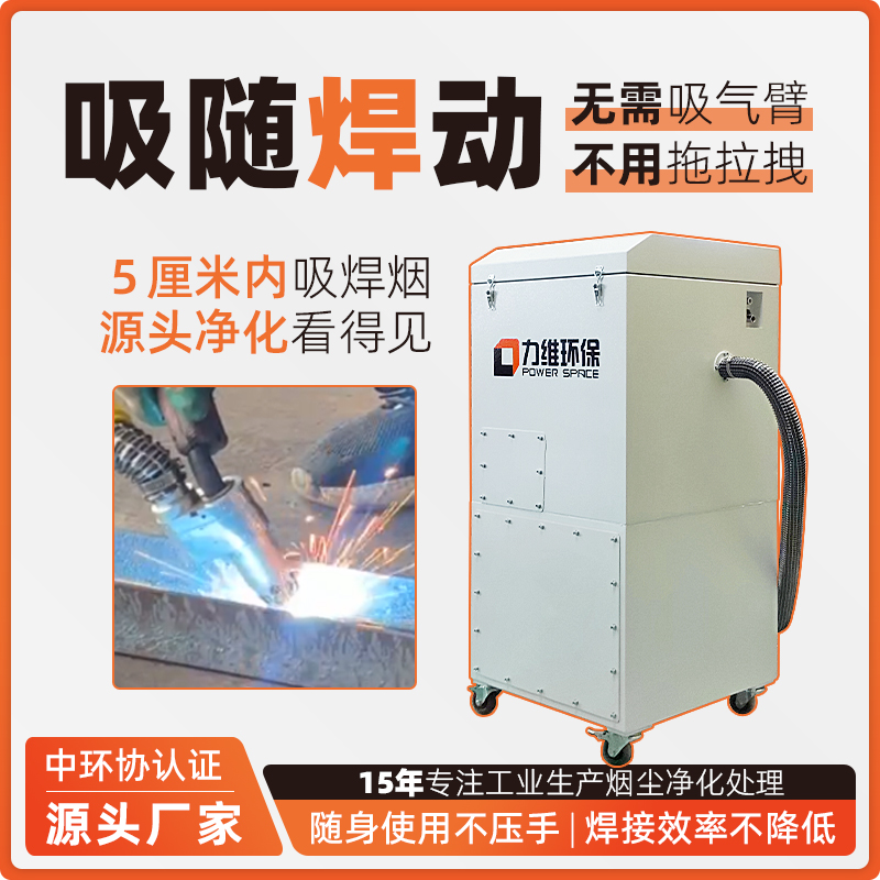 手持式焊烟净化器LW-E-1701H-022A